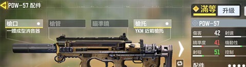 使命召唤手游PDW57配件怎么选 PDW57大神配件推荐