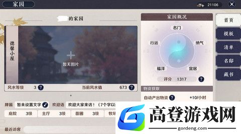 天涯明月刀手游家园首页有什么用 家园系统介绍