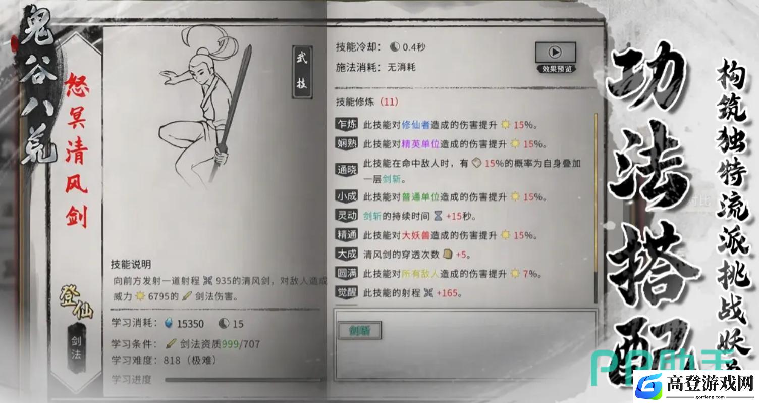 鬼谷八荒冥羽强化方向怎么选 鬼谷八荒手游冥羽强化方向推荐