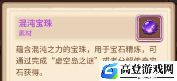 咔叽探险队混沌宝珠有什么用 宝珠作用及获取途径