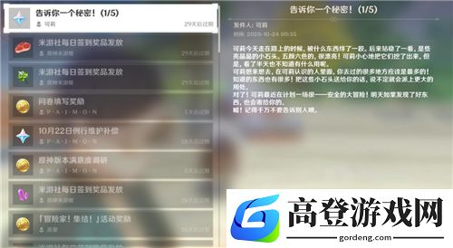 原神可莉告诉你一个秘密是什么