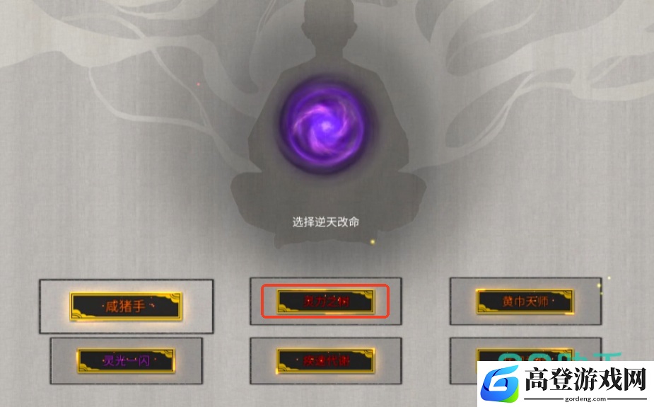 鬼谷八荒灵力之树效果介绍 鬼谷八荒手游灵力之树可以叠加吗