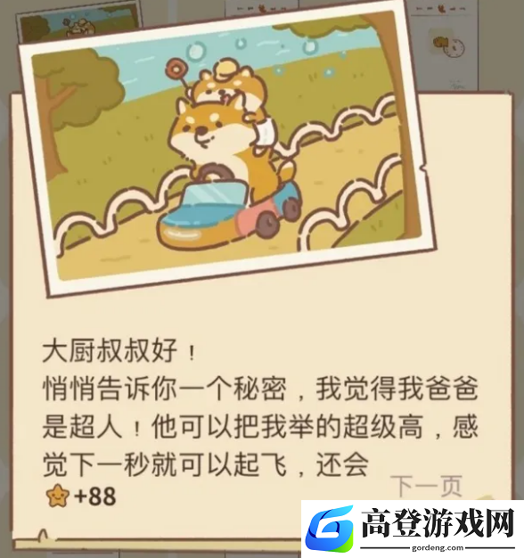 动物餐厅父亲节的信件怎么解锁 父亲节信件怎么得