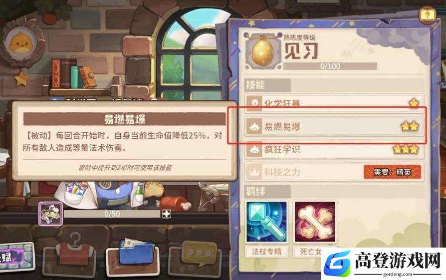 咔叽探险队科学家怎么玩 科学家天赋加点攻略