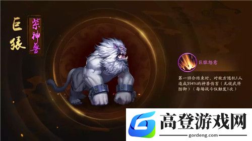 少年三国志2巨猿厉不厉害 技能效果解析
