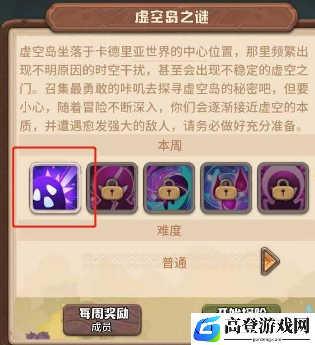 咔叽探险队混沌宝珠有什么用 宝珠作用及获取途径