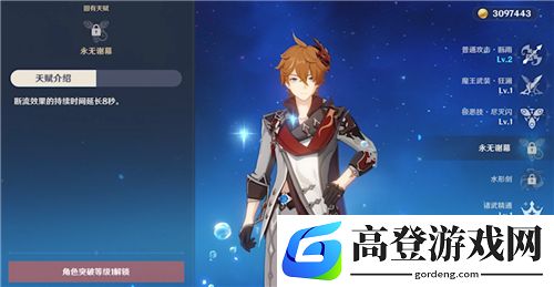 原神公子技能介绍 达达利亚技能效果