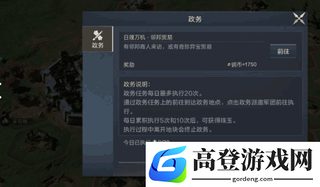 鸿图之下政务系统有什么用 政务玩法攻略