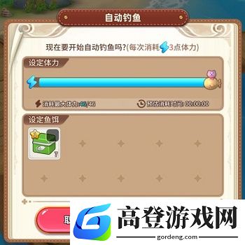 悠长假期自动钓鱼怎么设置鱼饵 自动钓鱼技巧分享