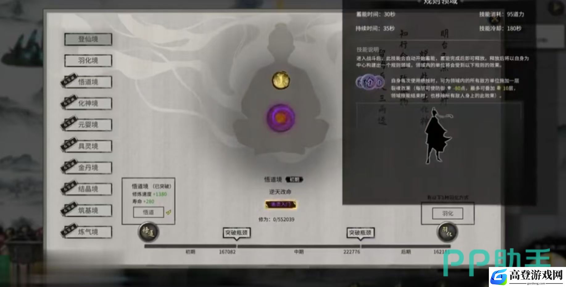 鬼谷八荒突破悟道需要哪些材料 鬼谷八荒手游突破悟道材料介绍