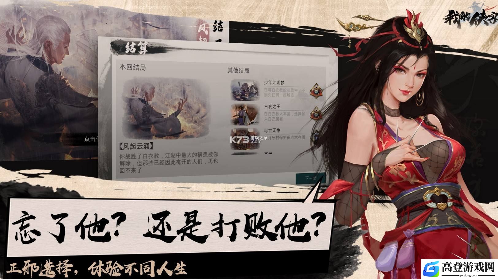 我的侠客自由模式怎么玩