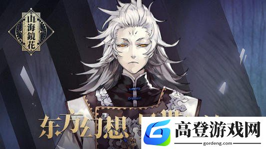 山海镜花经验本11层阵容