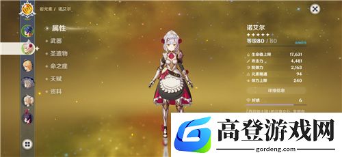 原神诺艾尔和凝光哪个好 诺艾尔和凝光练谁