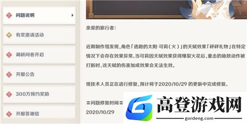 原神可莉告诉你一个秘密是什么
