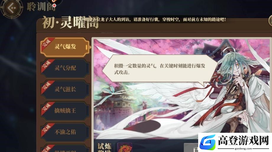 山海镜花奖励丰厚的训练营 灵耀阁介绍