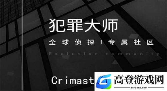 犯罪大师秦淮行案件答案是什么 秦淮行案件分析