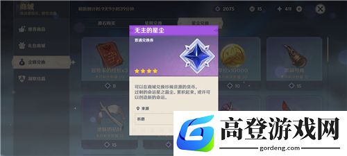 原神无主的星尘每月清空吗 无主的星尘会清零吗