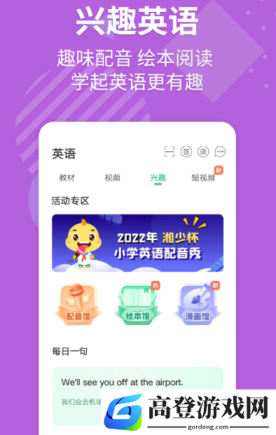 四年级上册英语免费跟读软件有哪些 实用的四年级英语跟读app大全