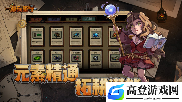 最终坚守下载地址 最终坚守最新版下载链接