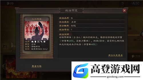 三国志战略版S3郝昭输出阵容战法搭配