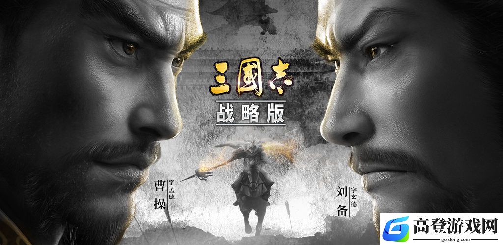 三国志战略版魏盾最强阵容 魏盾低配强力阵容