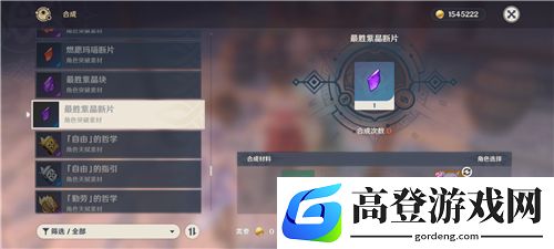 原神最胜紫晶断片怎么合成 最胜紫晶断片去哪里合成