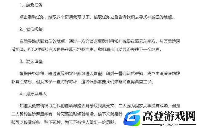 天涯明月刀手游万里山怎么做 万里沙任务攻略