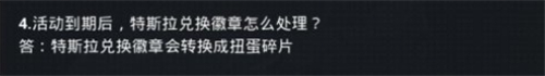 和平精英特斯拉钥匙过期会不会转换成碎片 过期换多少碎片