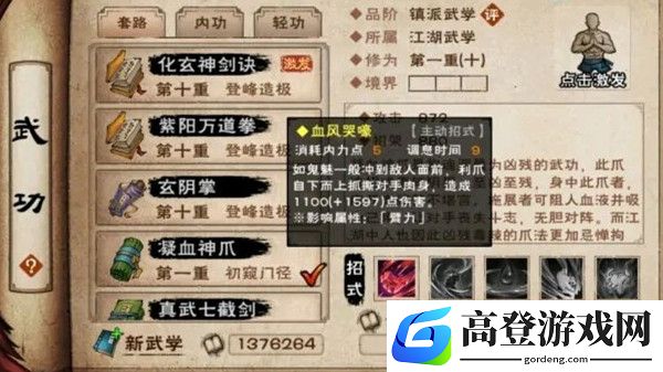 烟雨江湖凝血神爪怎么样 凝血神爪强度介绍