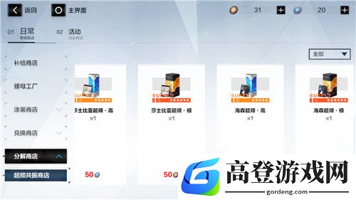 战双帕弥什超频共振玩法攻略