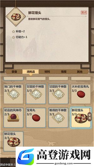 模拟江湖武力怎么提升最快 行动力快速补充方法