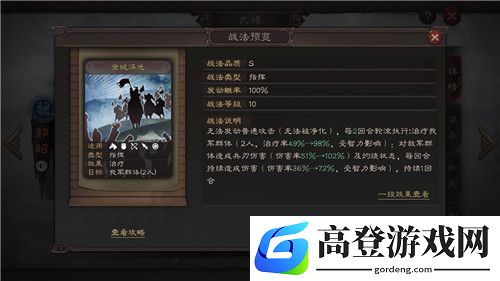 三国志战略版S3郝昭输出阵容战法搭配