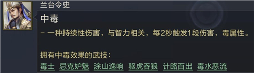 鸿图之下放毒流怎么玩 放毒流玩法攻略
