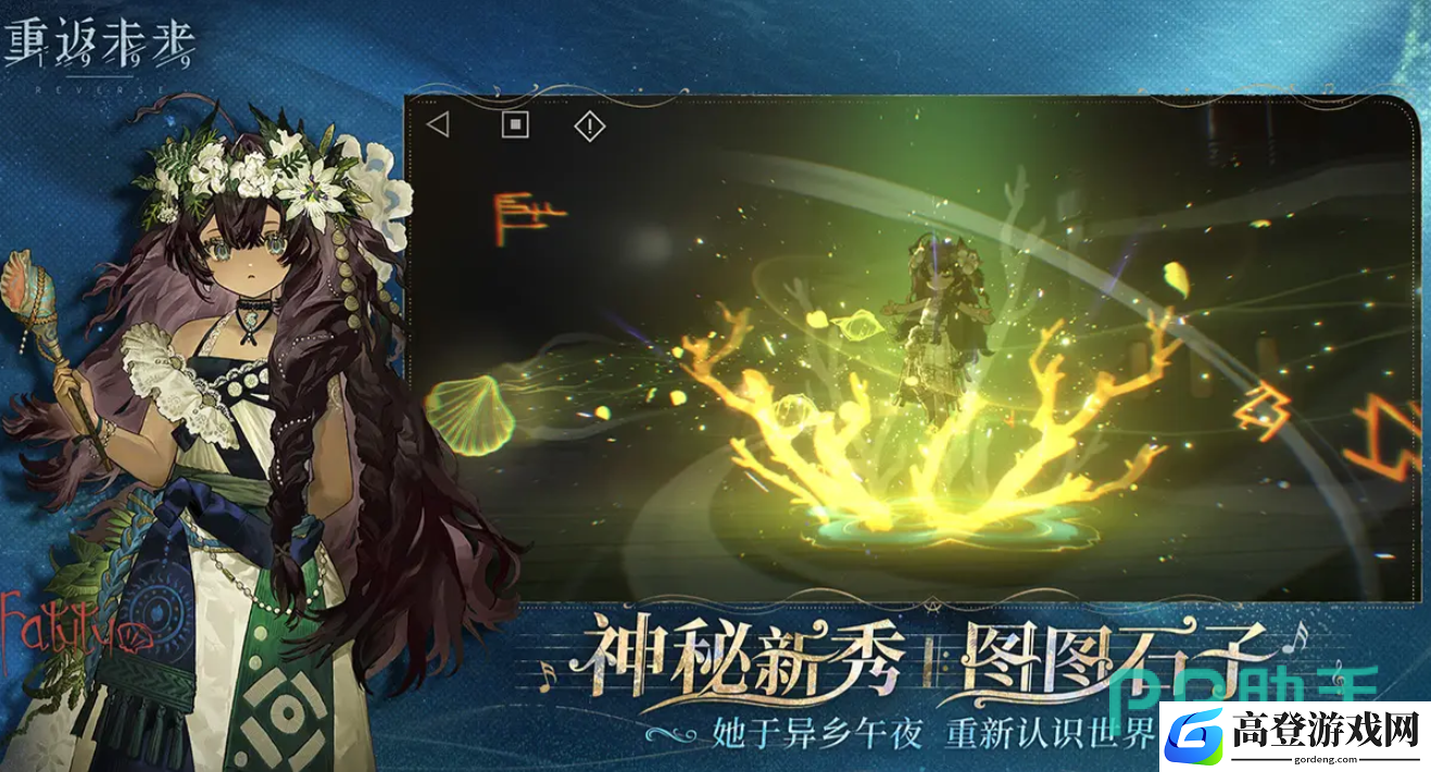 重返未来1999菲林士多怎么样 重返未来1999菲林士多介绍_重返未来1999