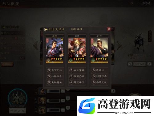 三国志战略版吕布最强阵容推荐