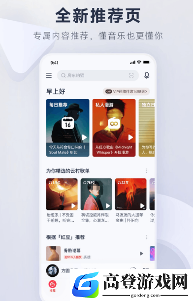 不用会员免费听歌的软件有哪些 免费的听歌app大全