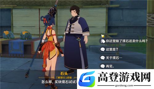 原神夜泊石哪里卖 夜泊石怎么获得
