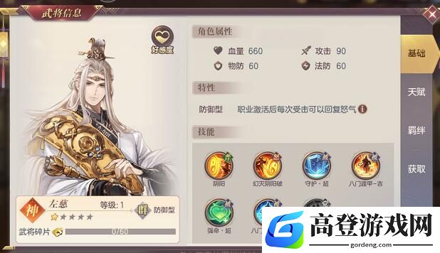 三国志幻想大陆左慈潜能怎么选