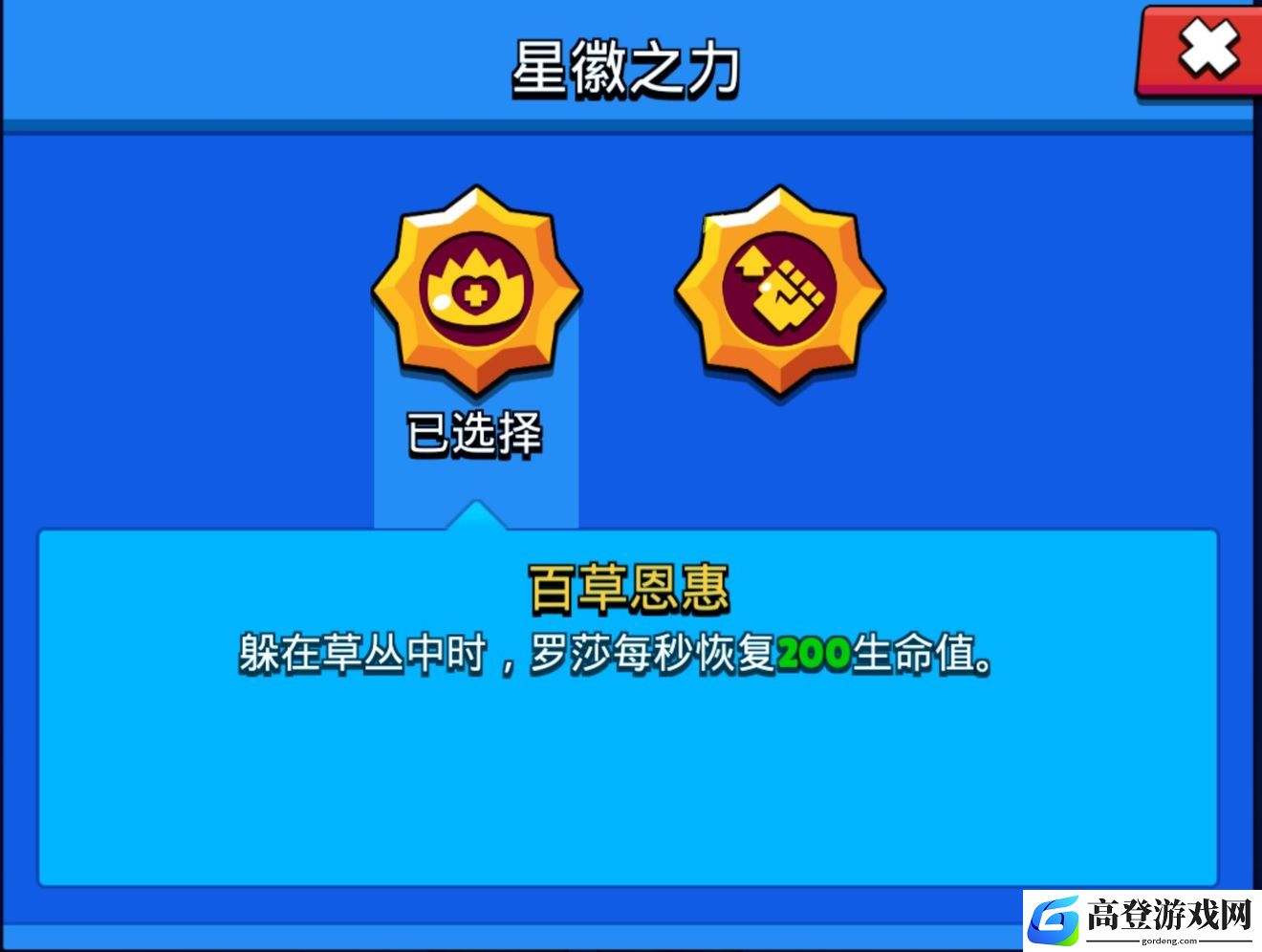 荒野乱斗罗莎星辉哪个好
