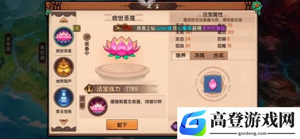 造梦无双手游全法宝培养攻略汇总
