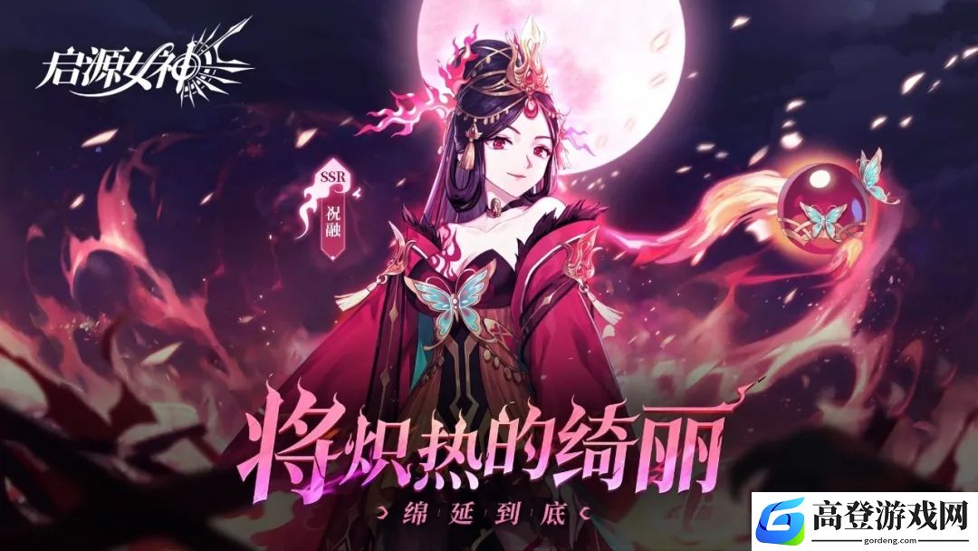 启源女神绝罚之弑怎么样 绝罚之弑装备攻略
