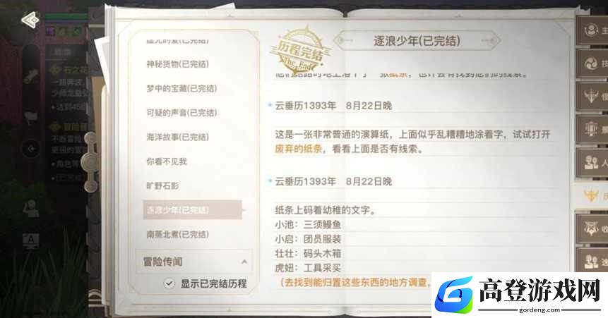 天谕手游幼年约定任务攻略 幼年约定任务怎么做