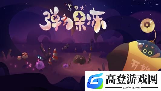 弹力果冻最强武器 弹力果冻最强武器排行