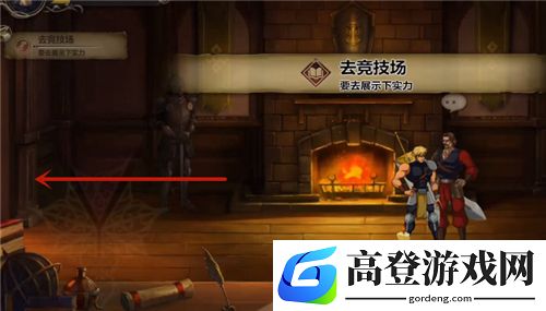 自由之心竞技场怎么进去 竞技场攻略