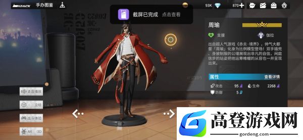 高能手办团最强手办是什么 最强5星手办推荐