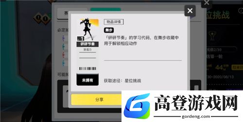 梦想养成计划舞步怎么收集 舞步怎么获得