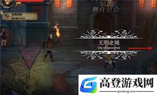 自由之心竞技场怎么进去 竞技场攻略