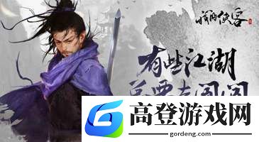 我的侠客机关术怎么学