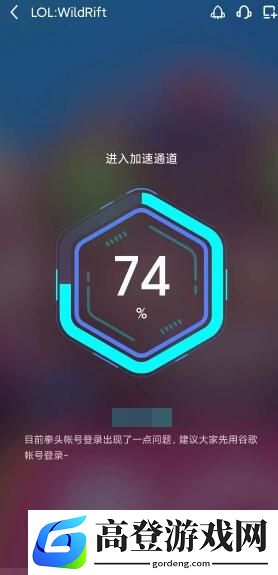 lol手游拳头帐号进不去怎么办 拳头帐号登录不进