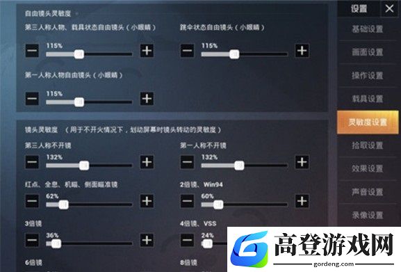 和平精英ss8灵敏度怎么调